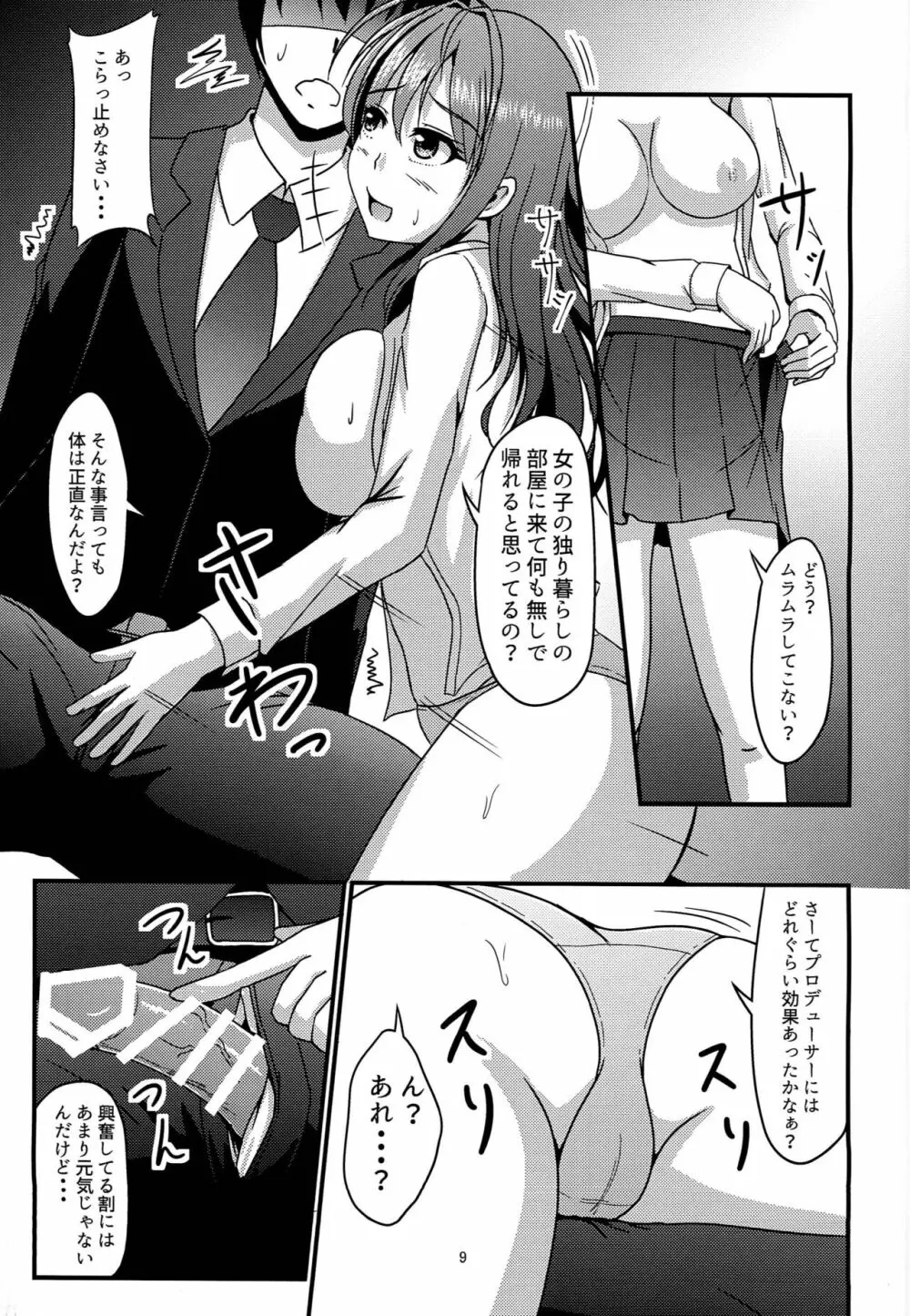 トリップ少女 -Trip Girl- Page.8