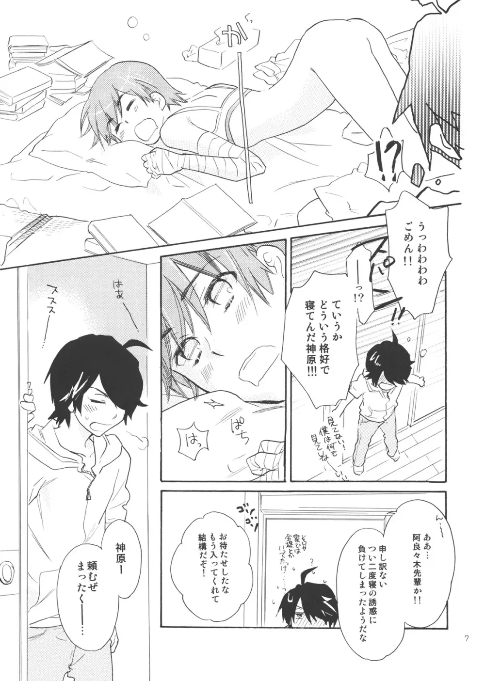 サルヂエ！ Page.6