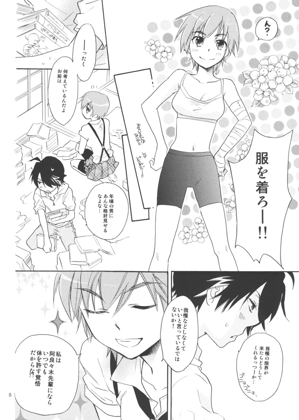 サルヂエ！ Page.7