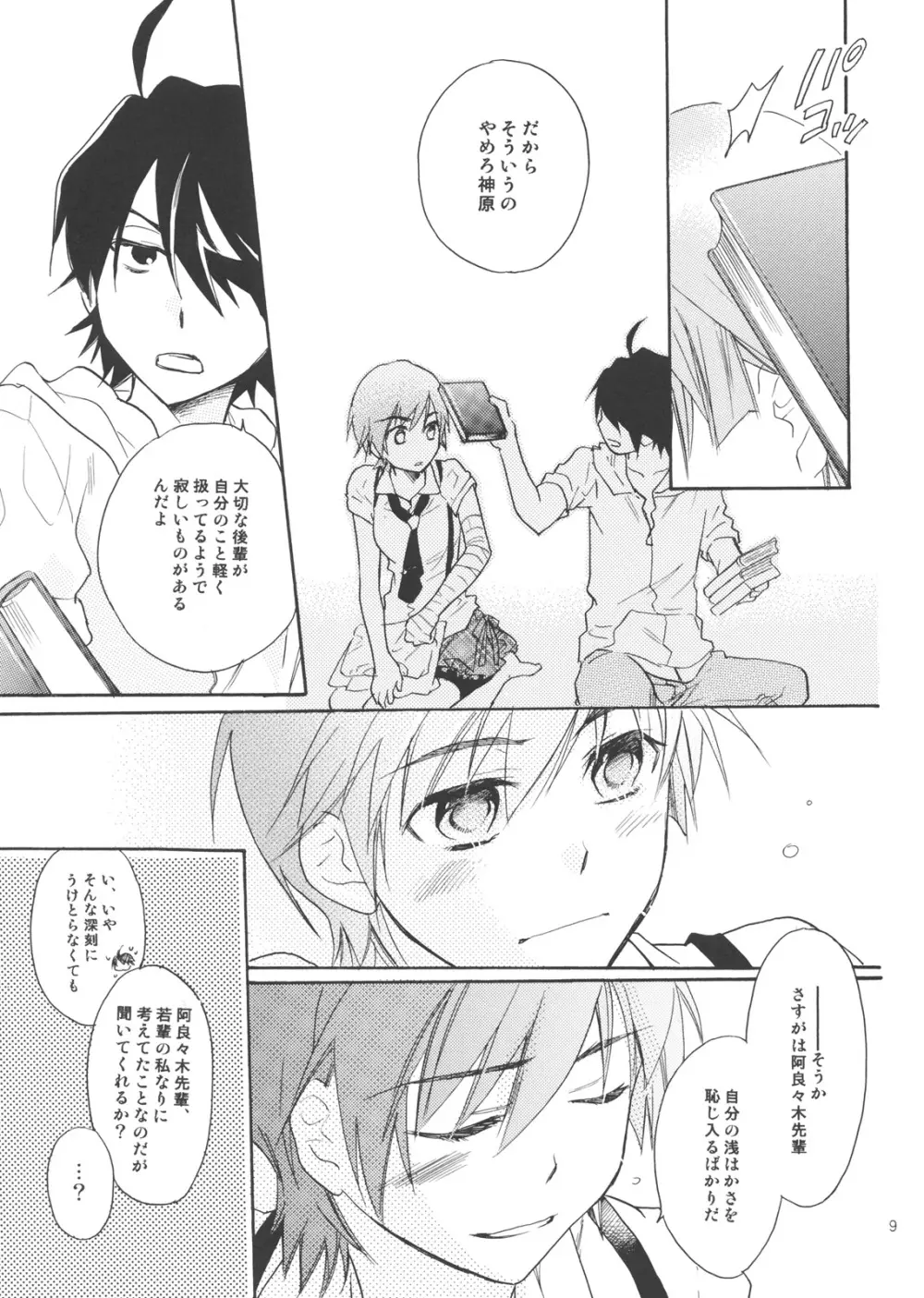 サルヂエ！ Page.8