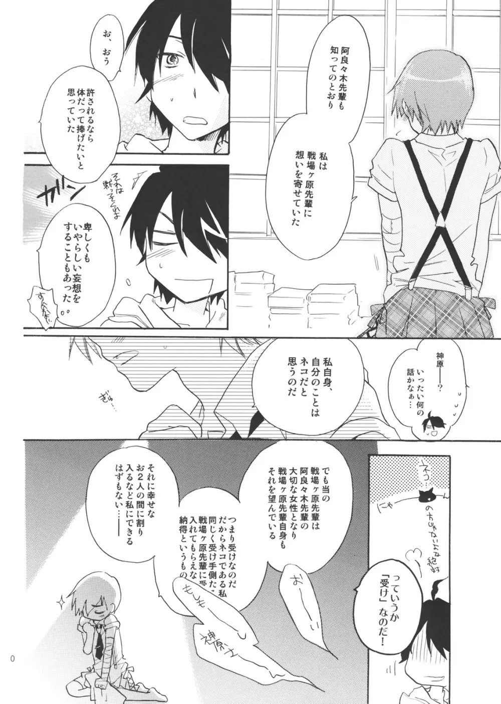 サルヂエ！ Page.9