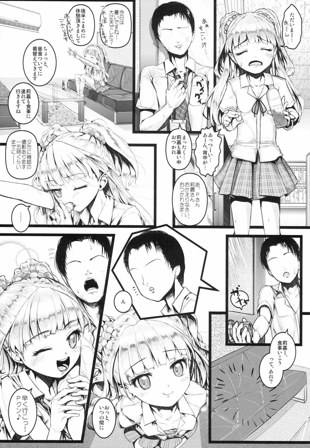 JCリカの、恋するキモチ Page.2