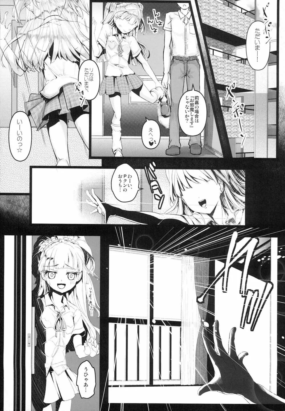 JCリカの、恋するキモチ Page.4