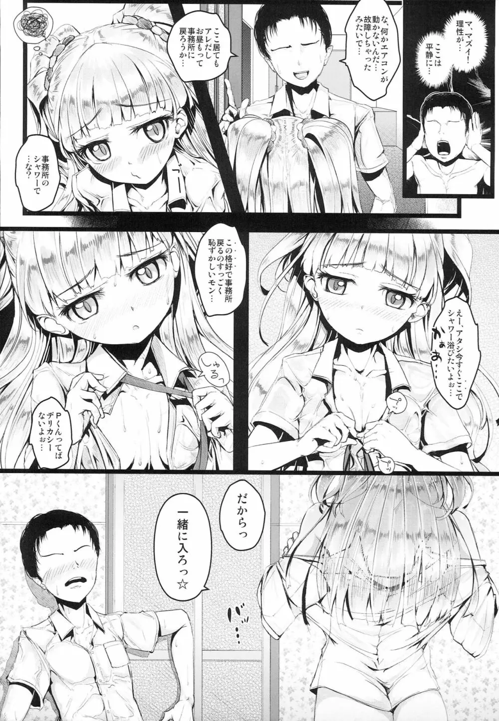 JCリカの、恋するキモチ Page.6