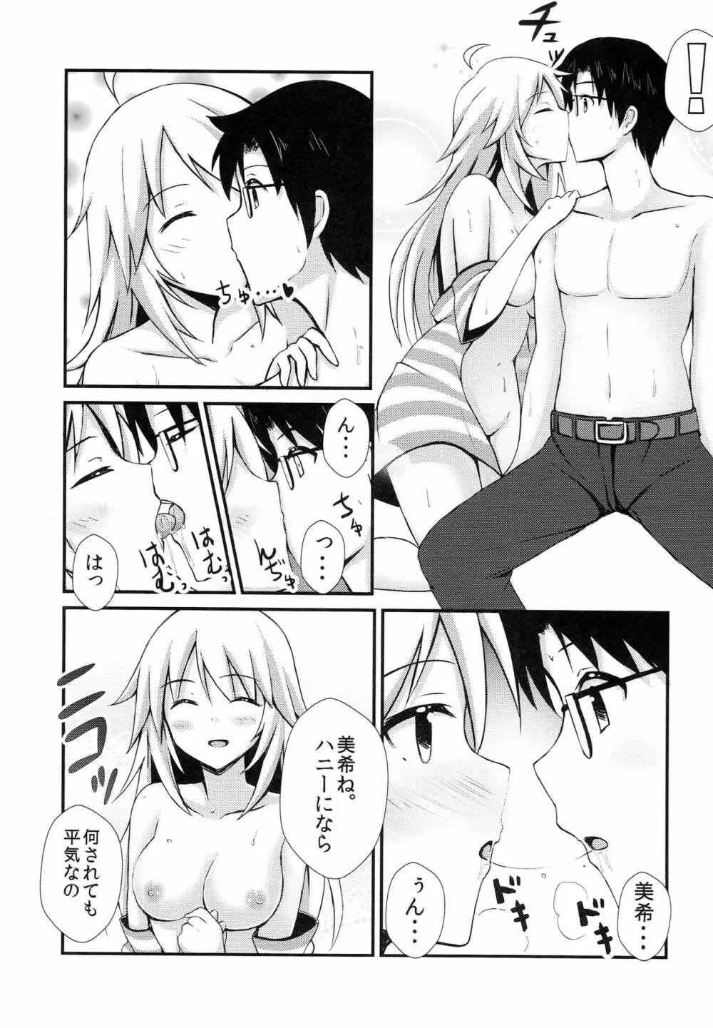 ミキプラス Ver.018 Page.13