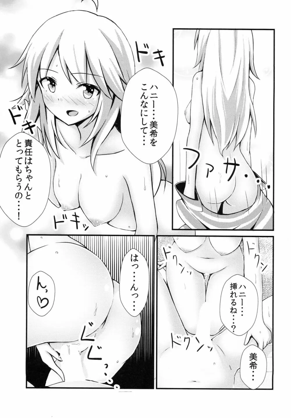 ミキプラス Ver.018 Page.17