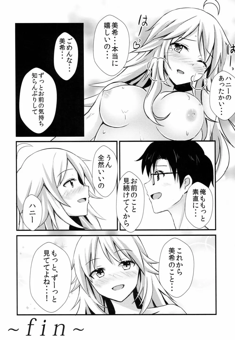 ミキプラス Ver.018 Page.22