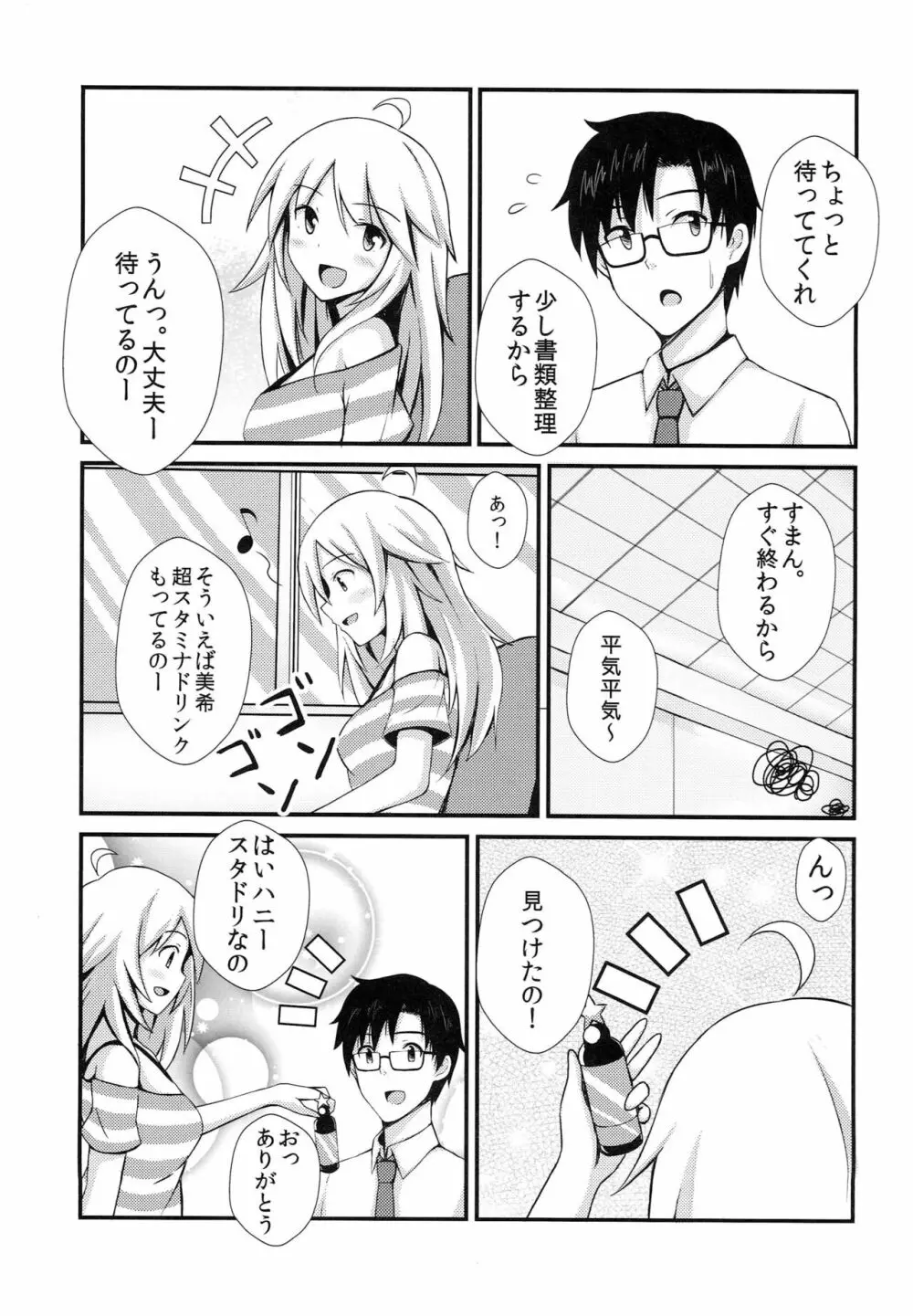 ミキプラス Ver.018 Page.5