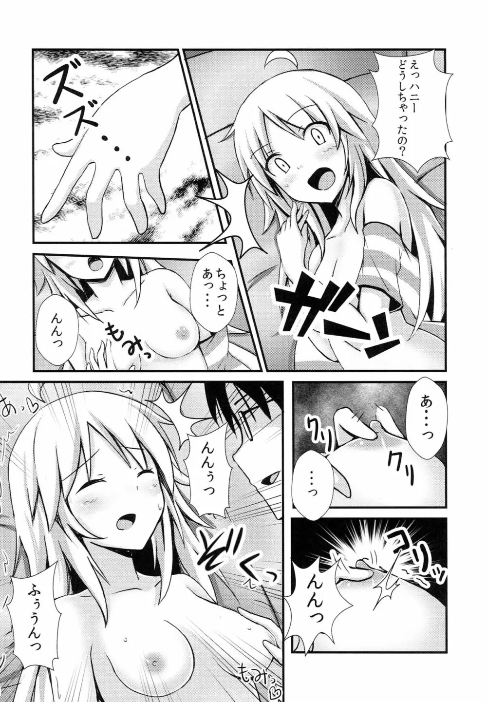 ミキプラス Ver.018 Page.8