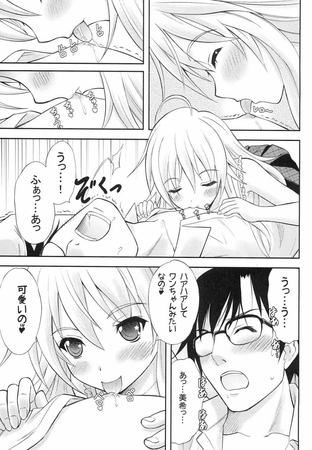 天然コケティッシュ Page.10