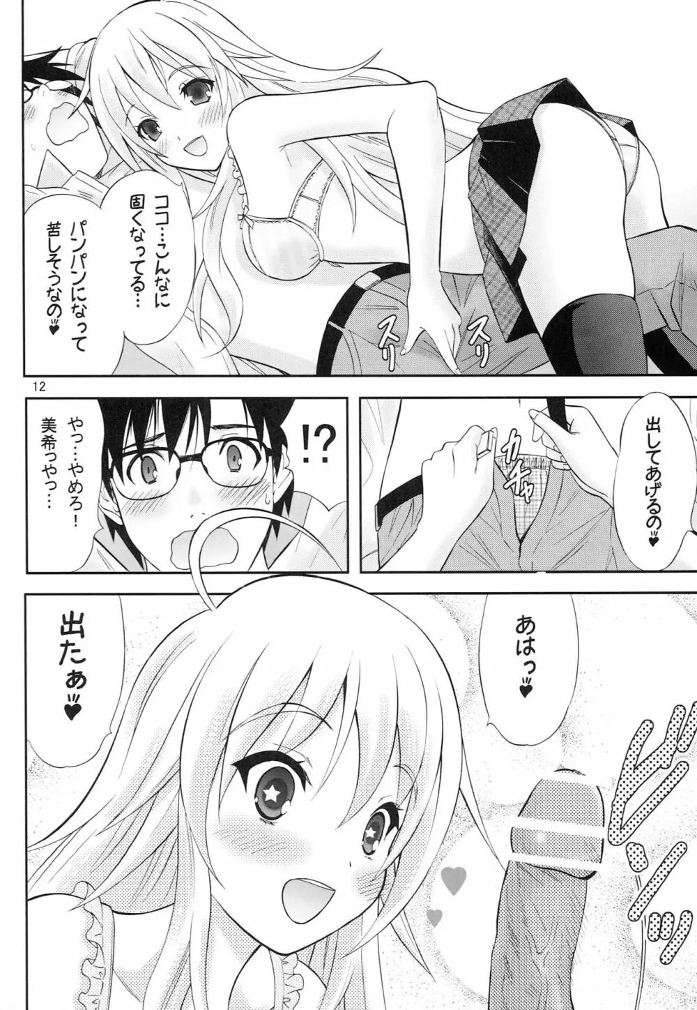 天然コケティッシュ Page.11