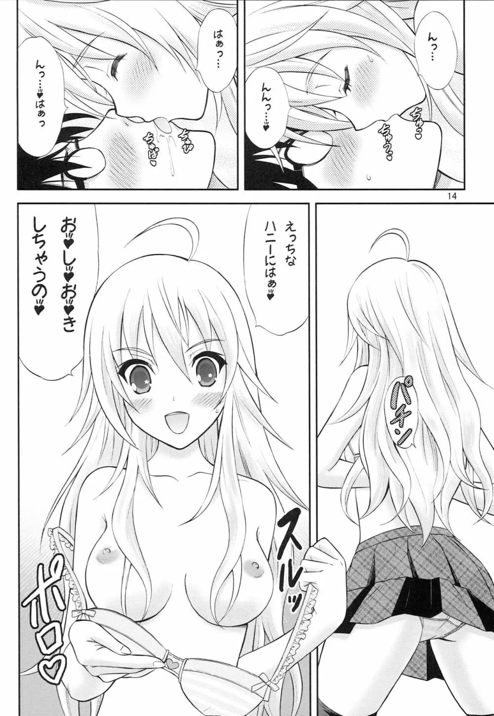 天然コケティッシュ Page.13