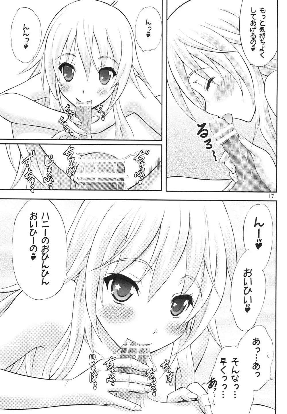 天然コケティッシュ Page.16