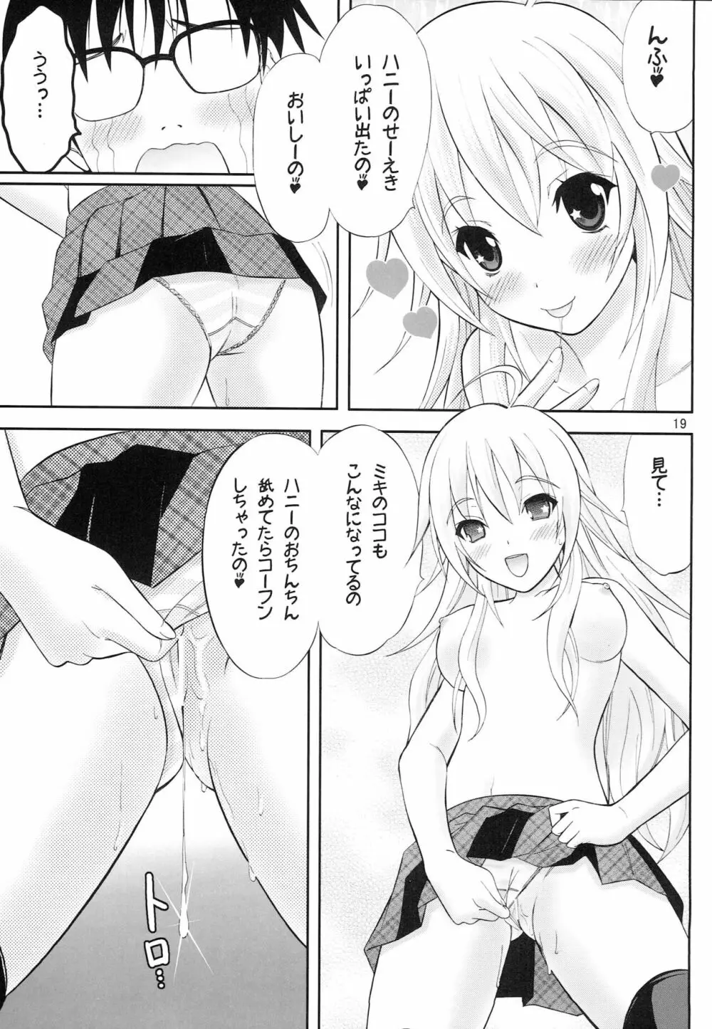 天然コケティッシュ Page.18