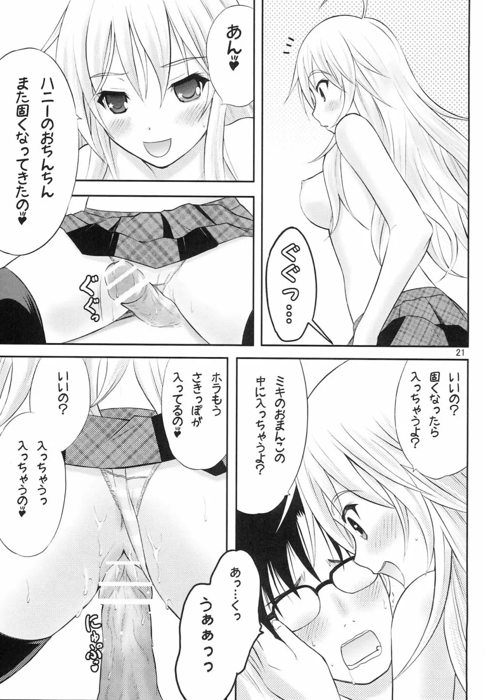 天然コケティッシュ Page.20