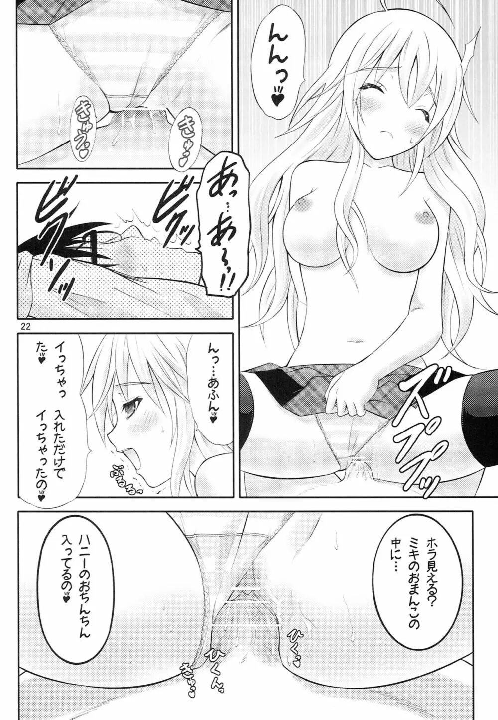 天然コケティッシュ Page.21