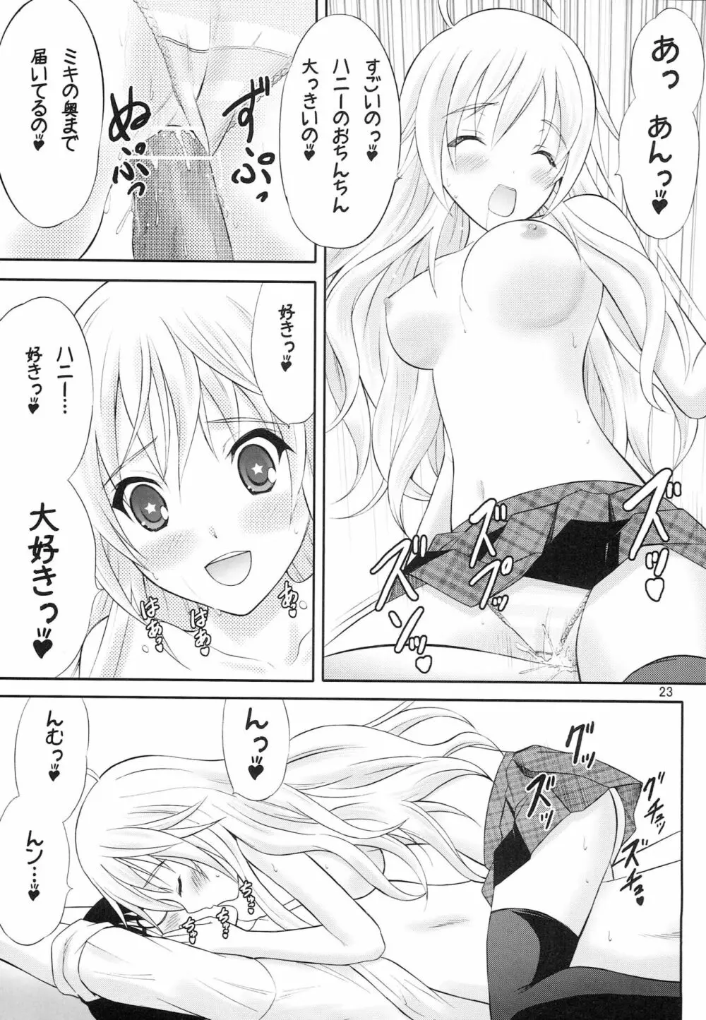 天然コケティッシュ Page.22