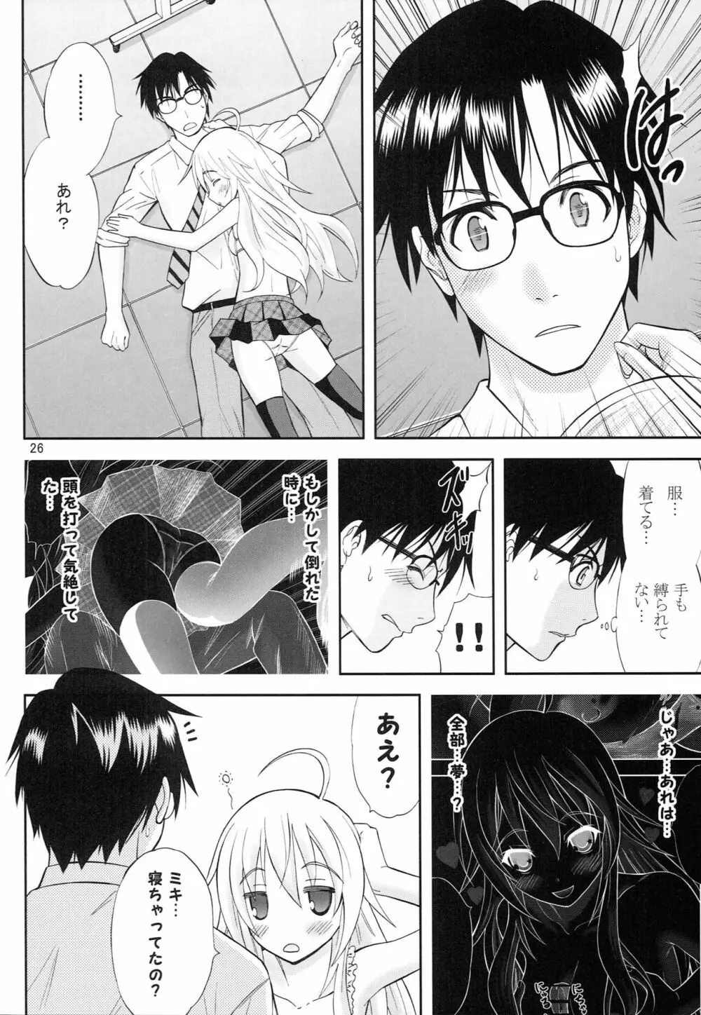 天然コケティッシュ Page.25