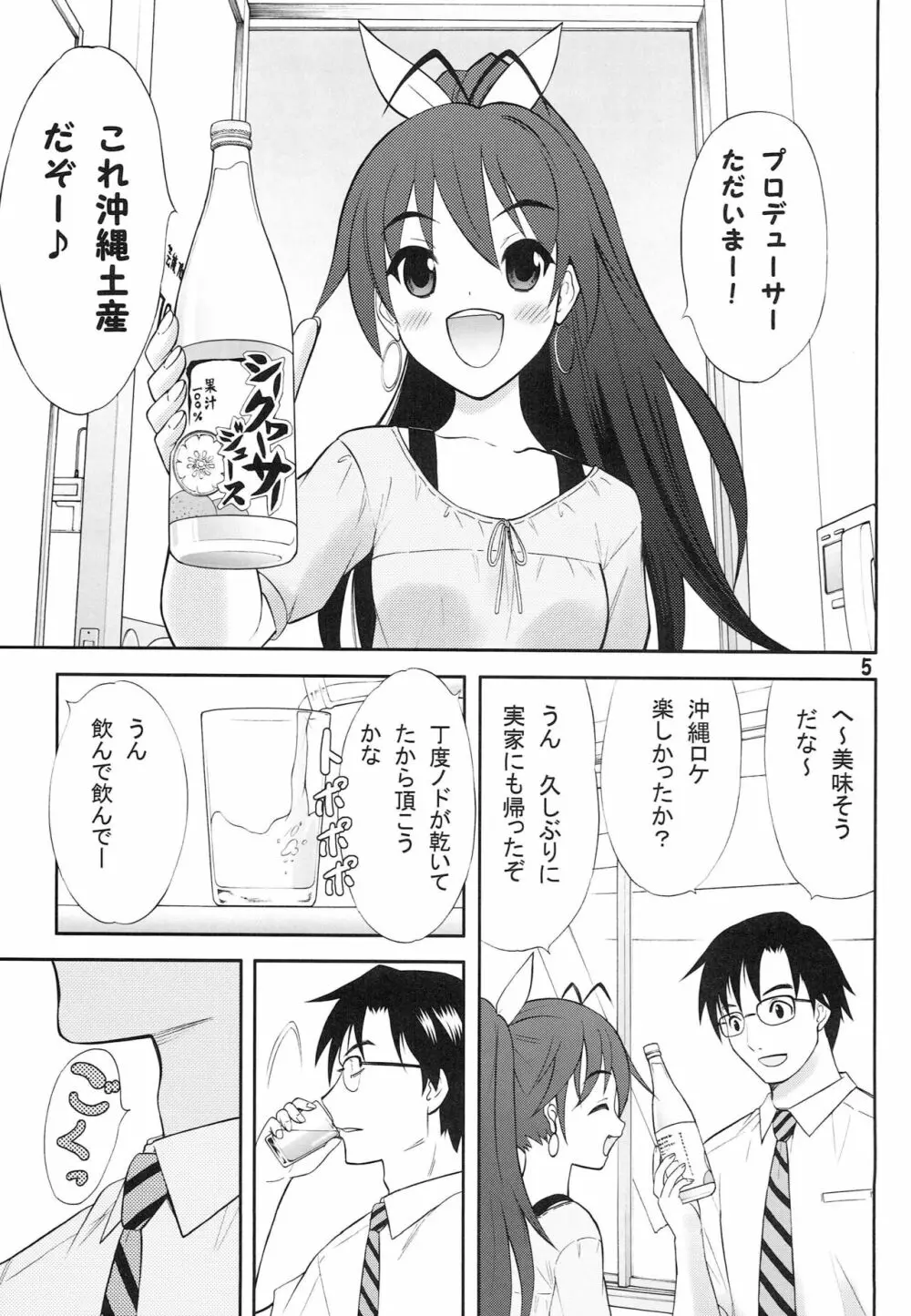 天然コケティッシュ Page.4