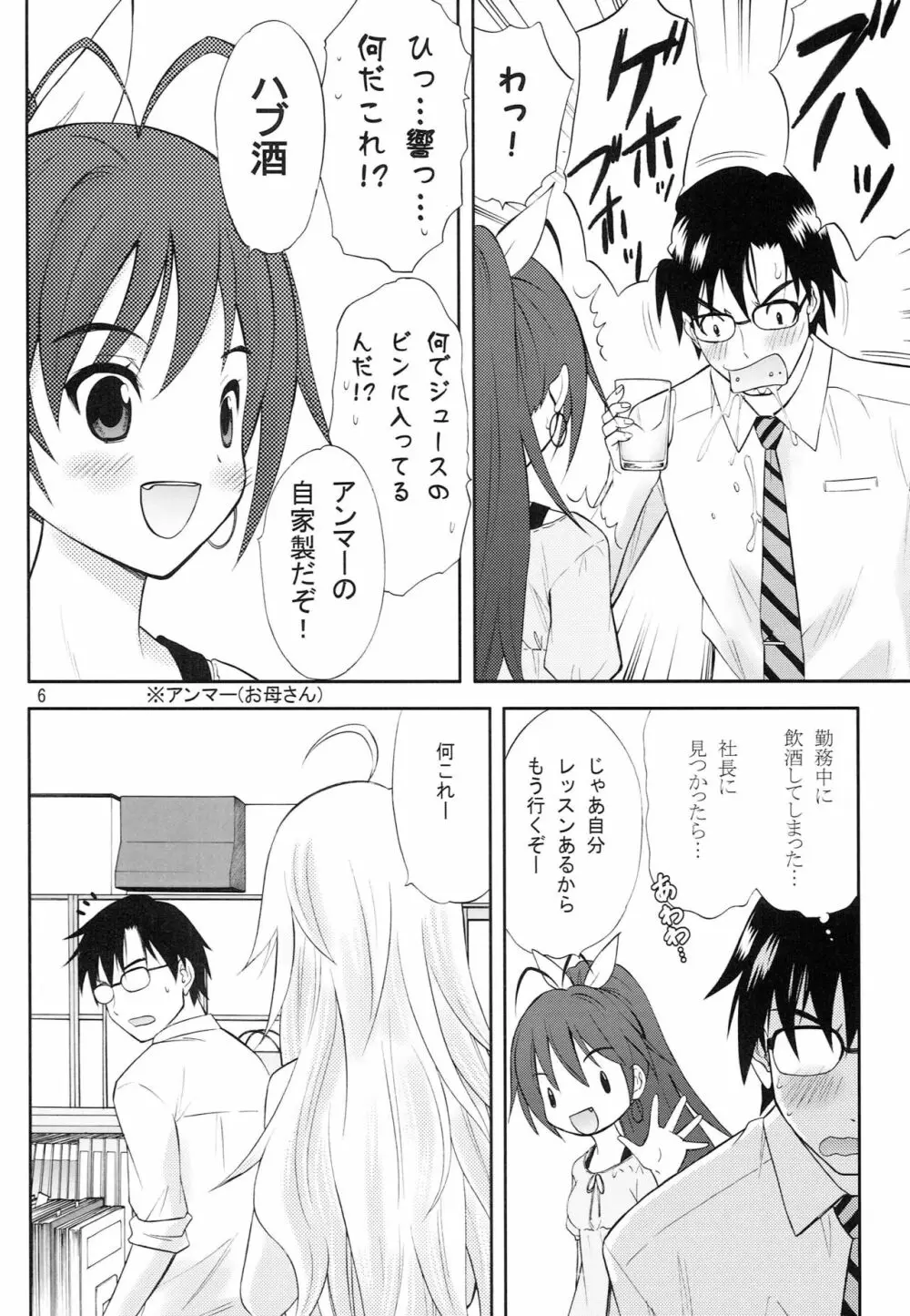 天然コケティッシュ Page.5