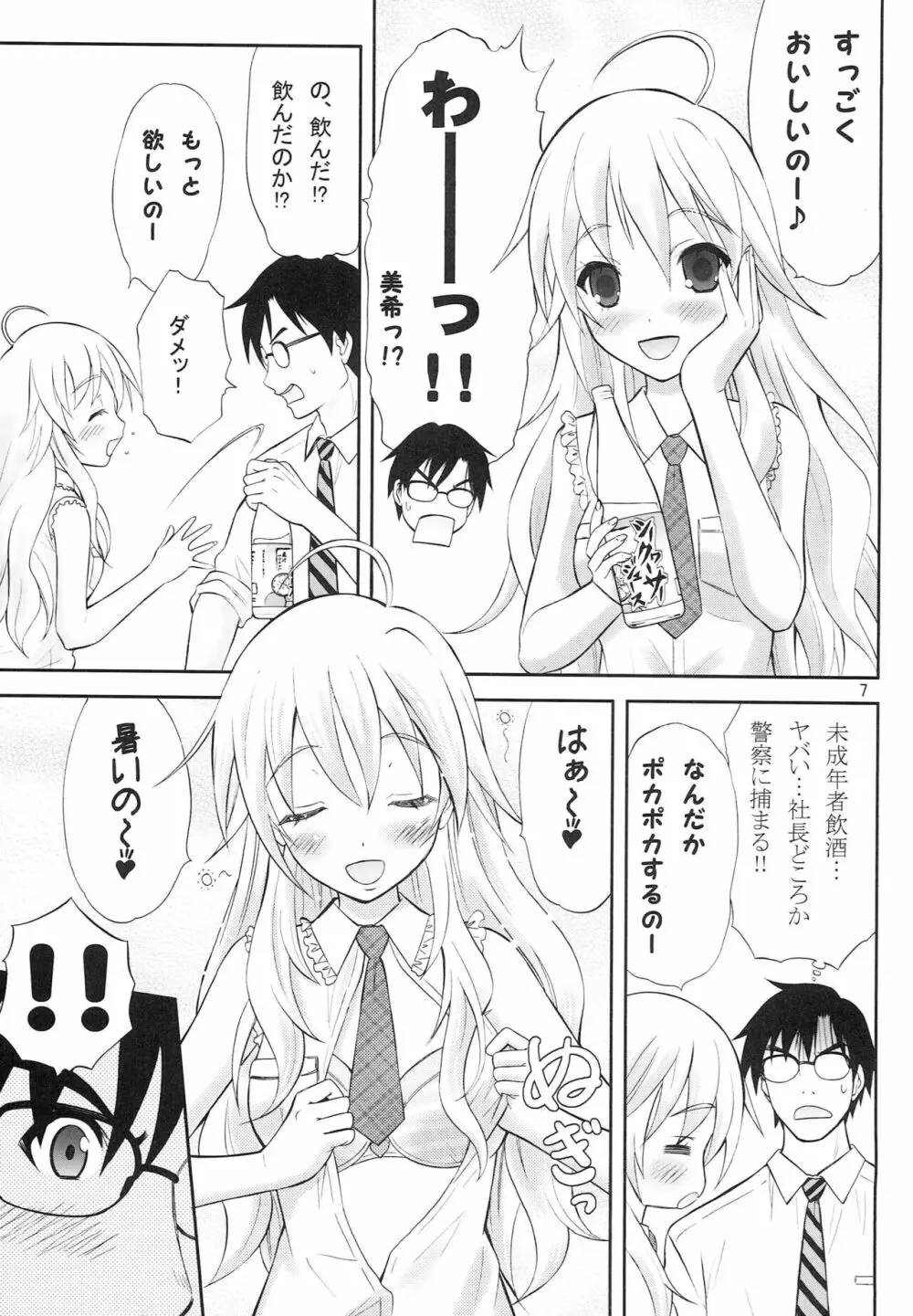 天然コケティッシュ Page.6