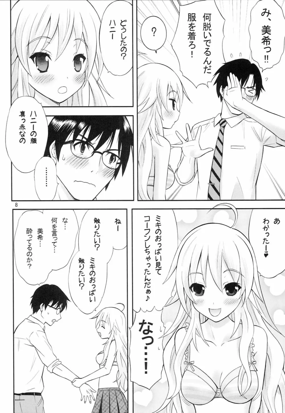 天然コケティッシュ Page.7