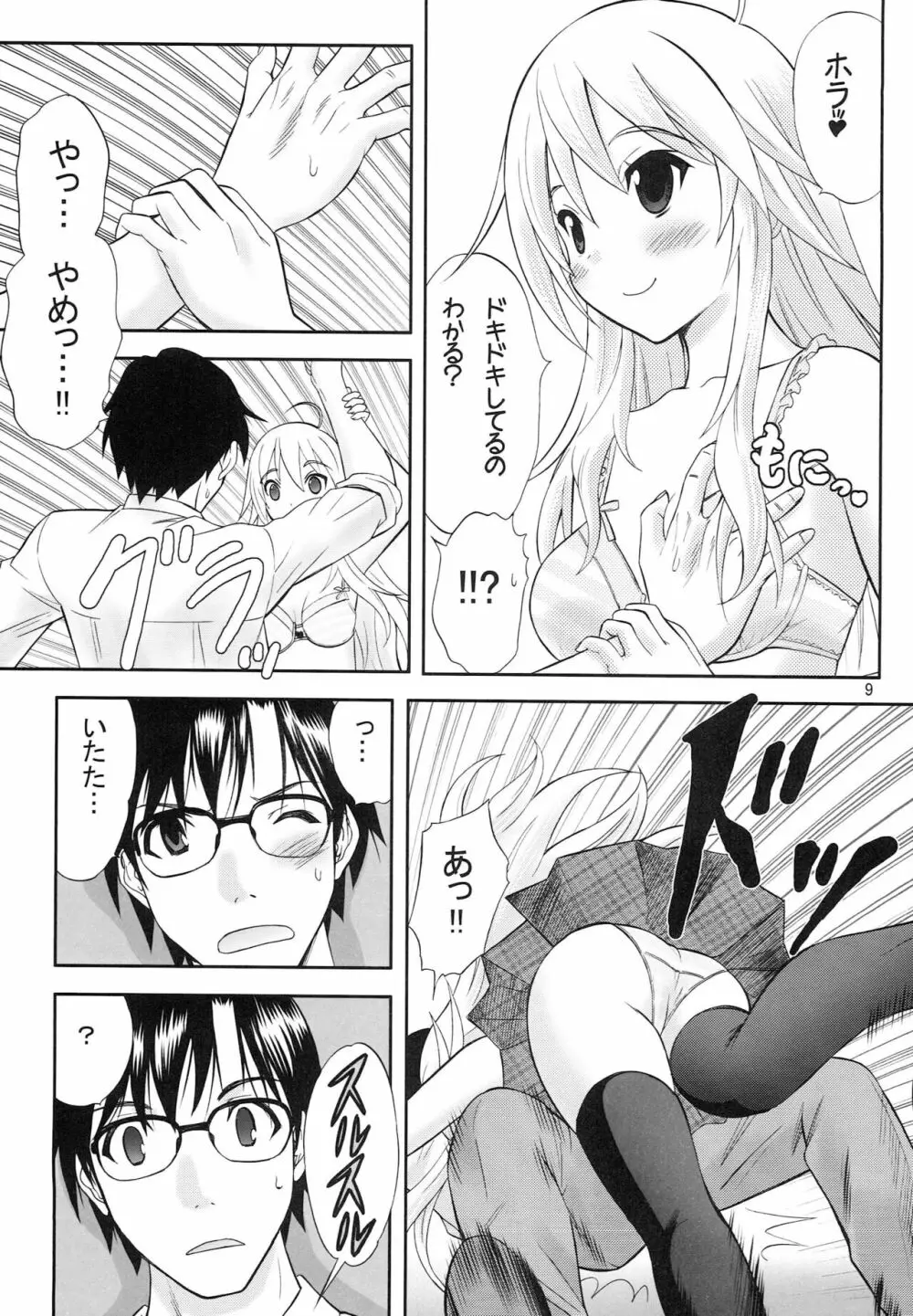 天然コケティッシュ Page.8