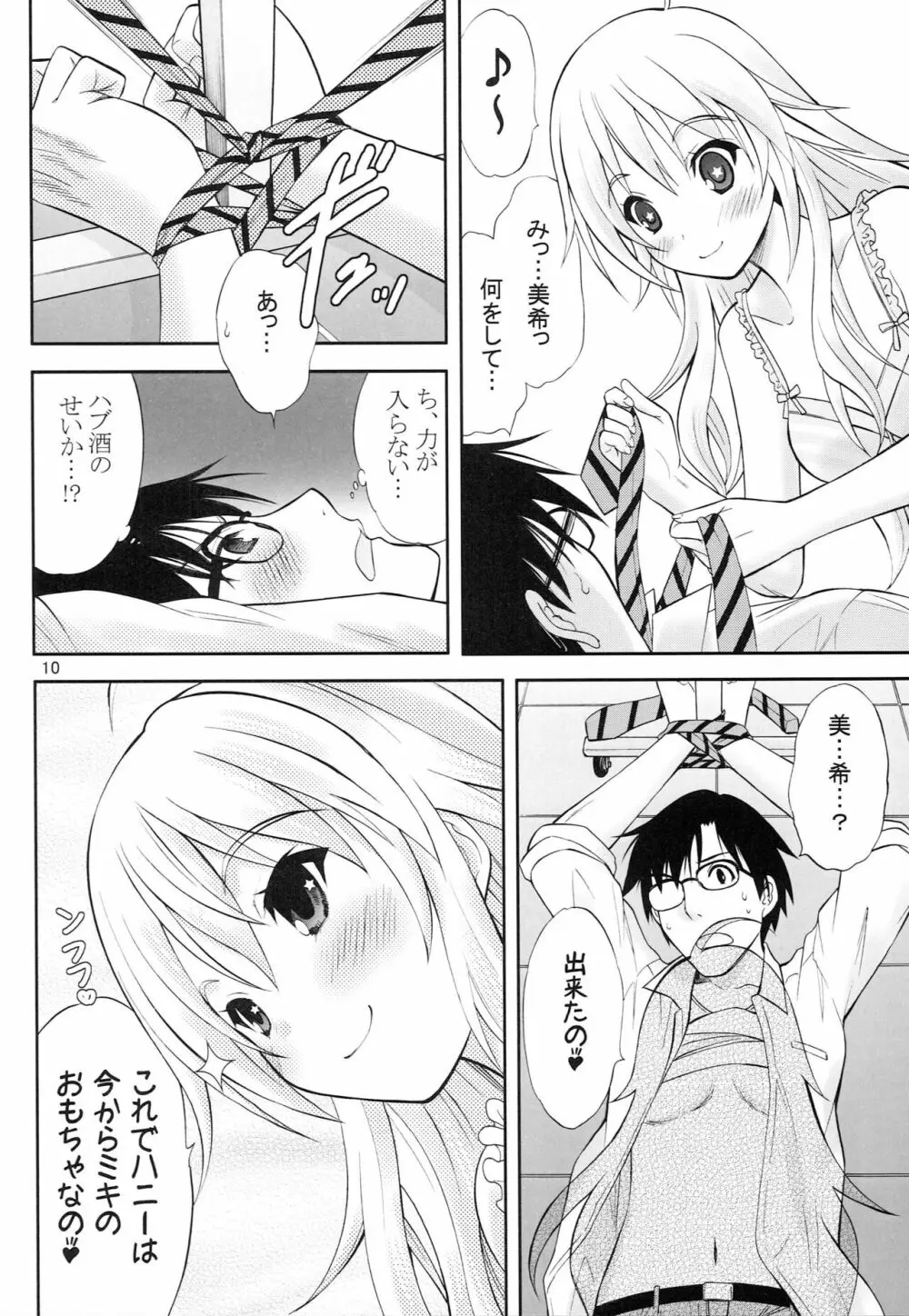 天然コケティッシュ Page.9