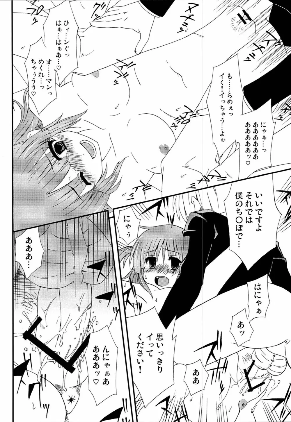 君は水着にならないのかい? Page.25