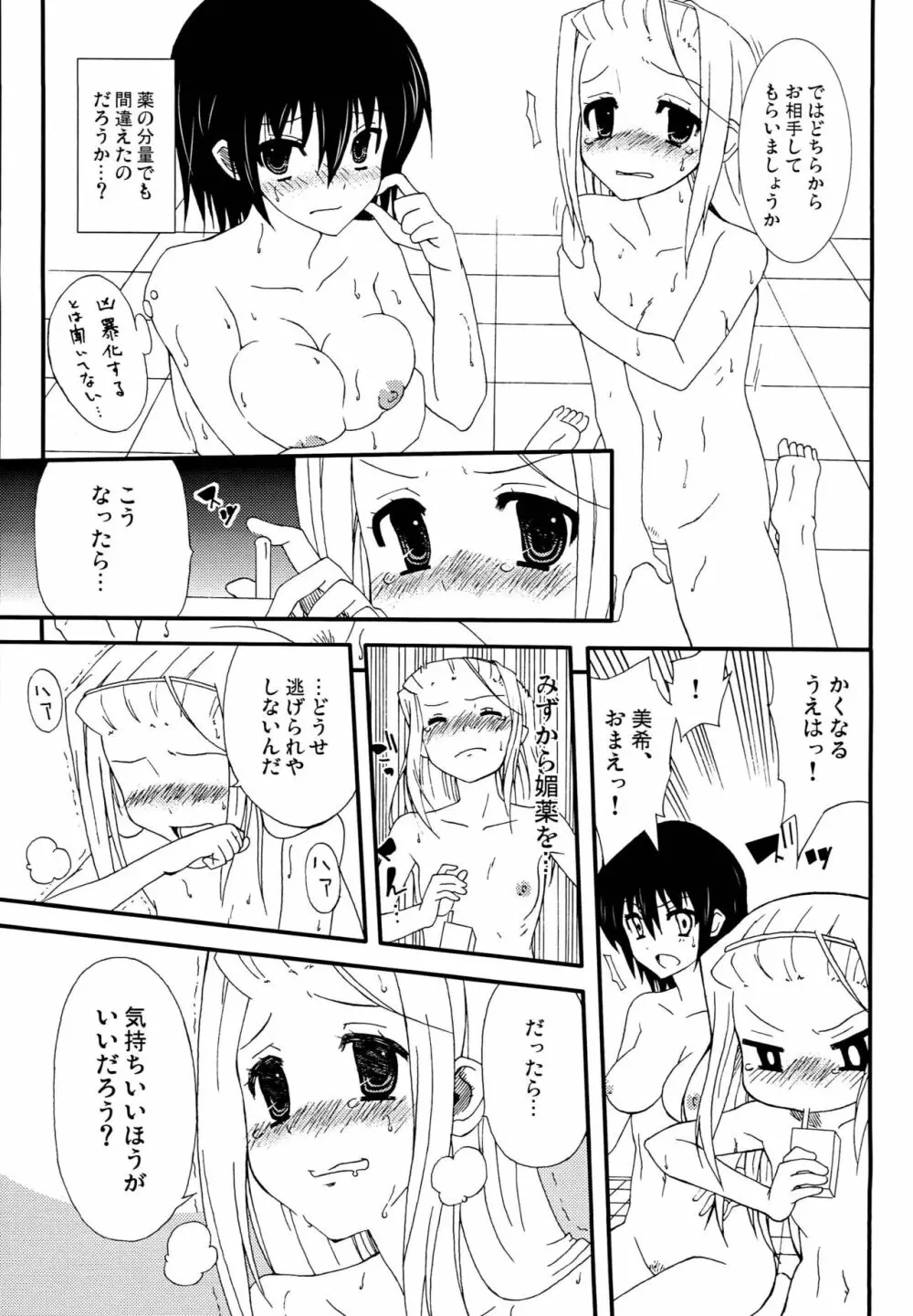 君は水着にならないのかい? Page.4