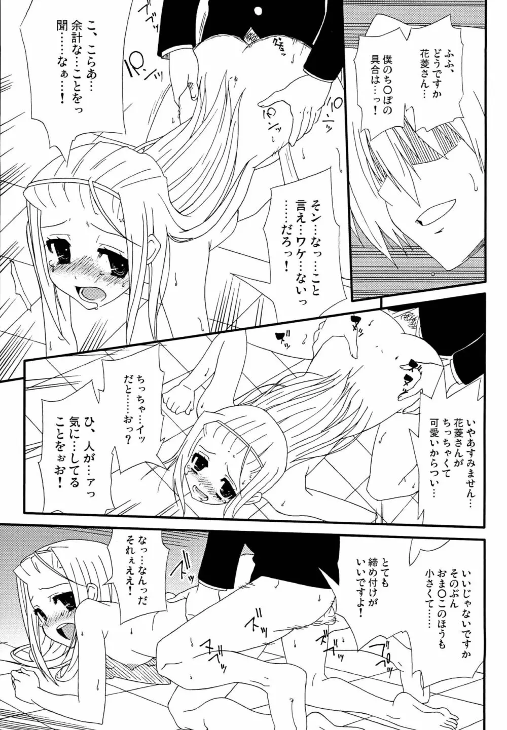 君は水着にならないのかい? Page.6