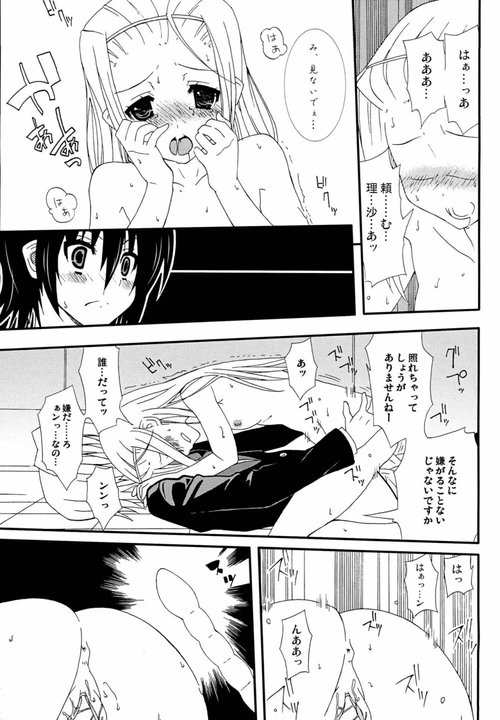 君は水着にならないのかい? Page.8