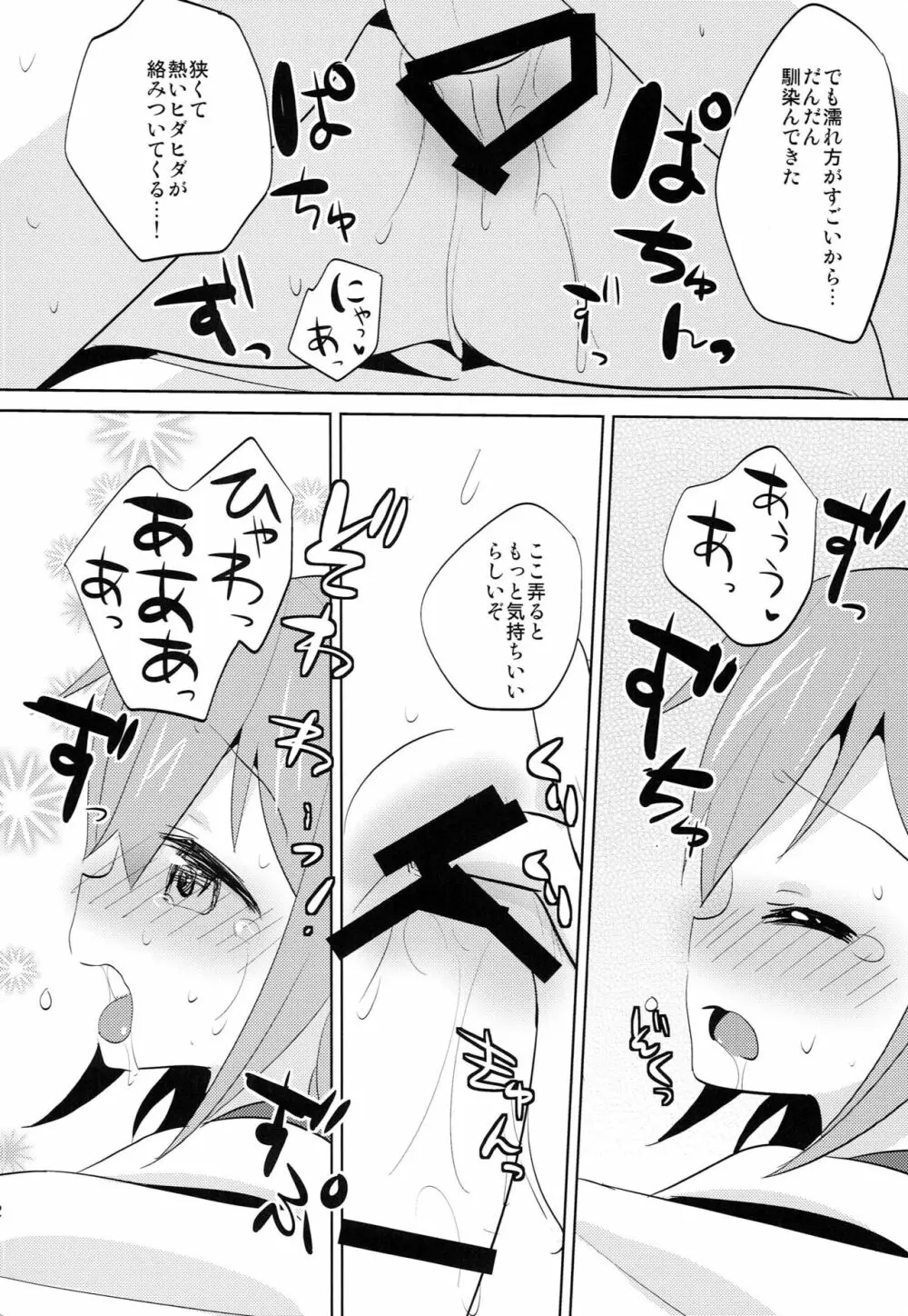 せっきょくてきくちくかん ~いかづち&いなづまへん~ Page.11