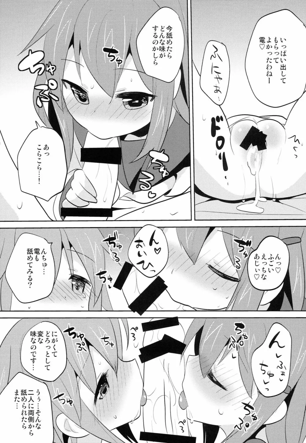 せっきょくてきくちくかん ~いかづち&いなづまへん~ Page.14