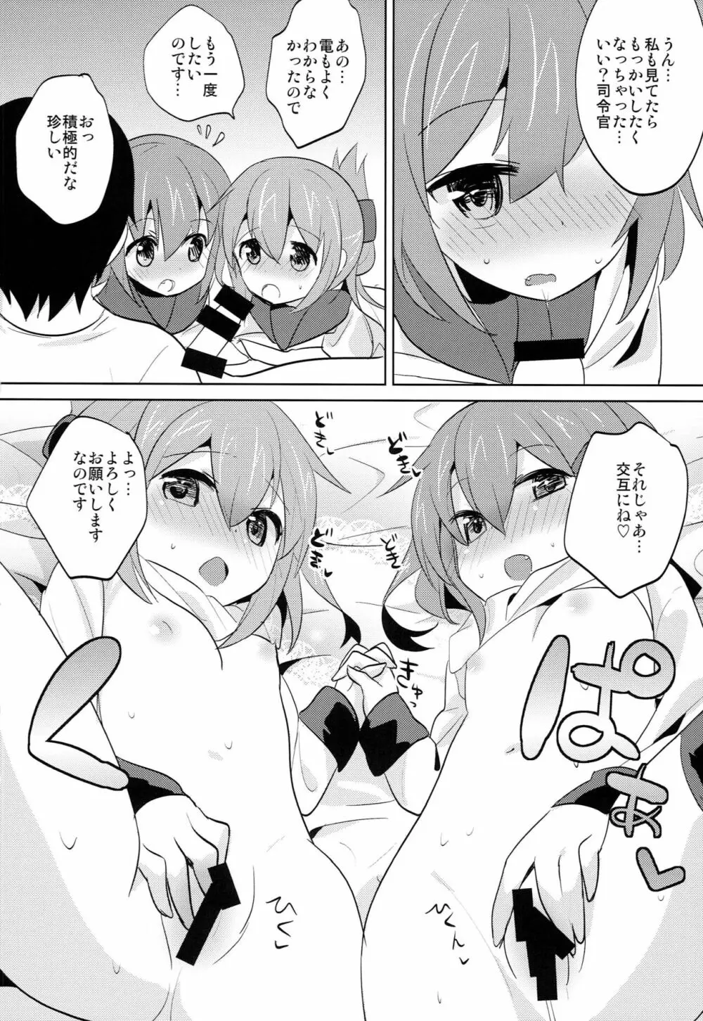 せっきょくてきくちくかん ~いかづち&いなづまへん~ Page.15