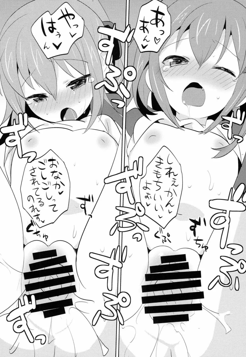 せっきょくてきくちくかん ~いかづち&いなづまへん~ Page.16