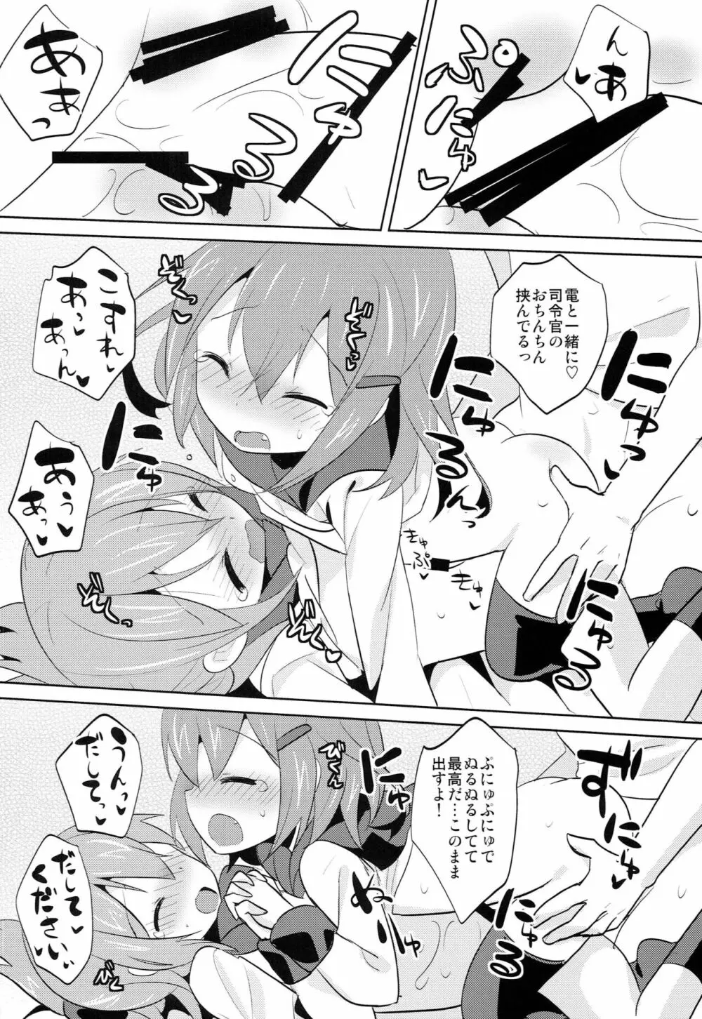 せっきょくてきくちくかん ~いかづち&いなづまへん~ Page.17