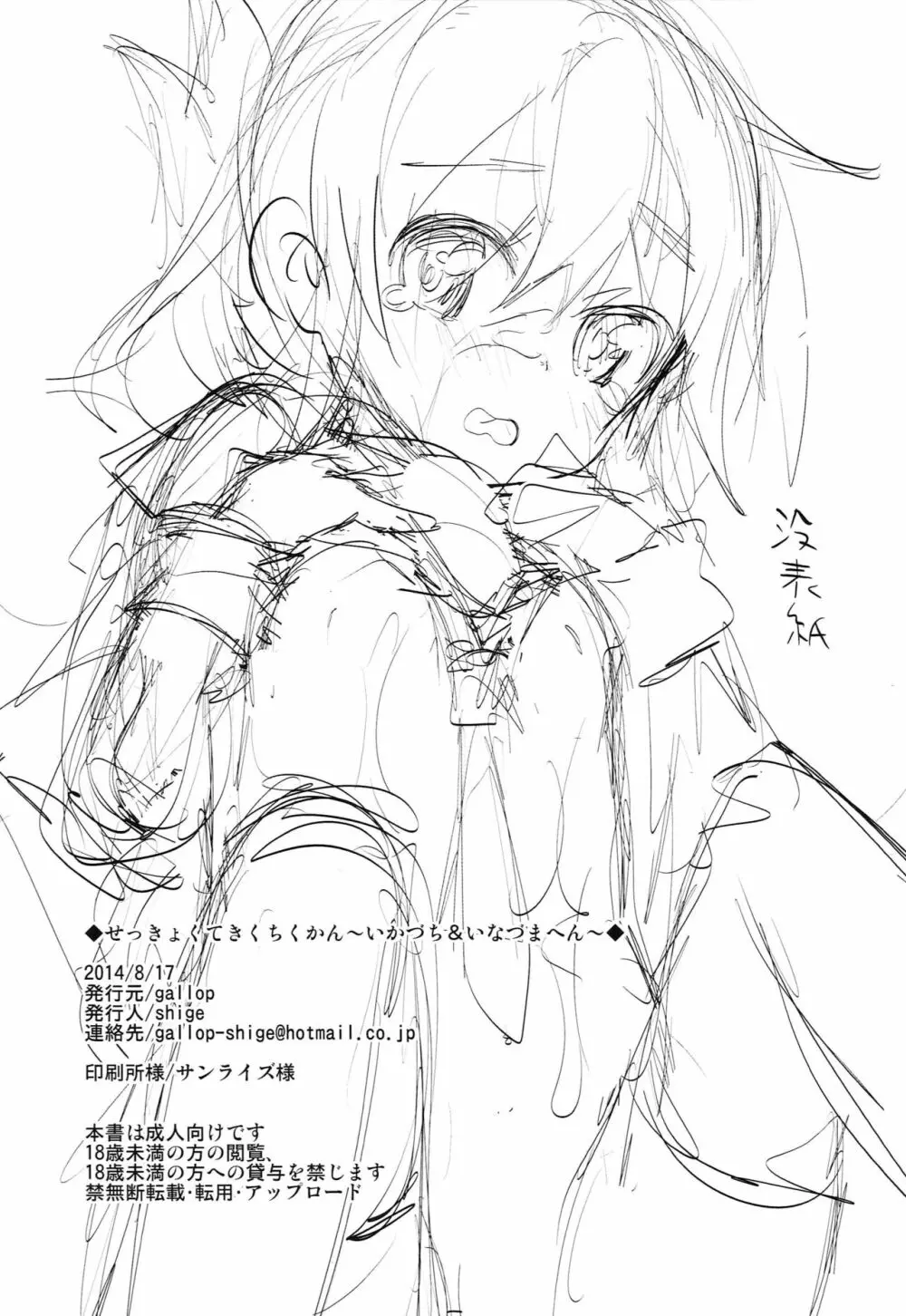 せっきょくてきくちくかん ~いかづち&いなづまへん~ Page.19