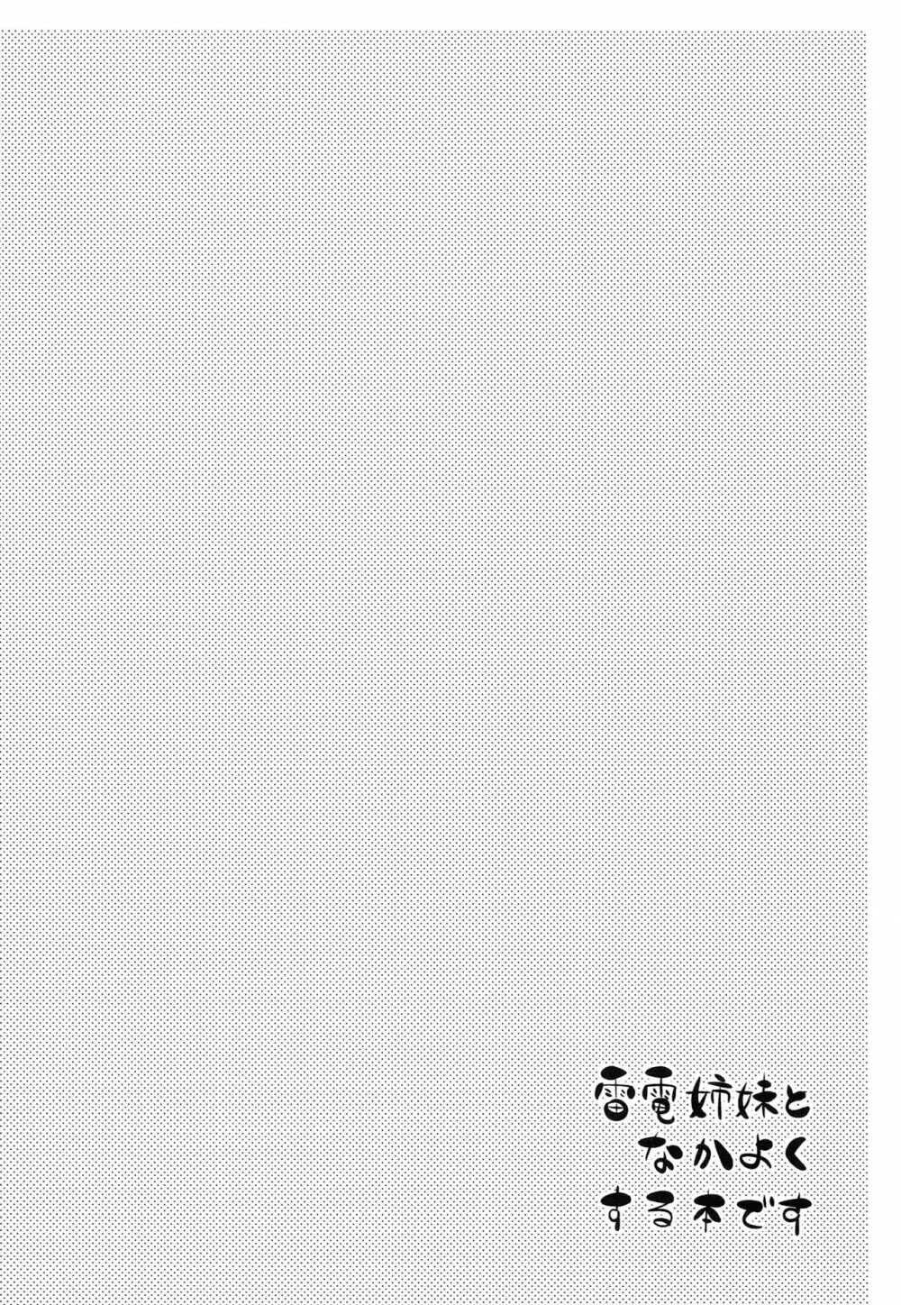 せっきょくてきくちくかん ~いかづち&いなづまへん~ Page.3