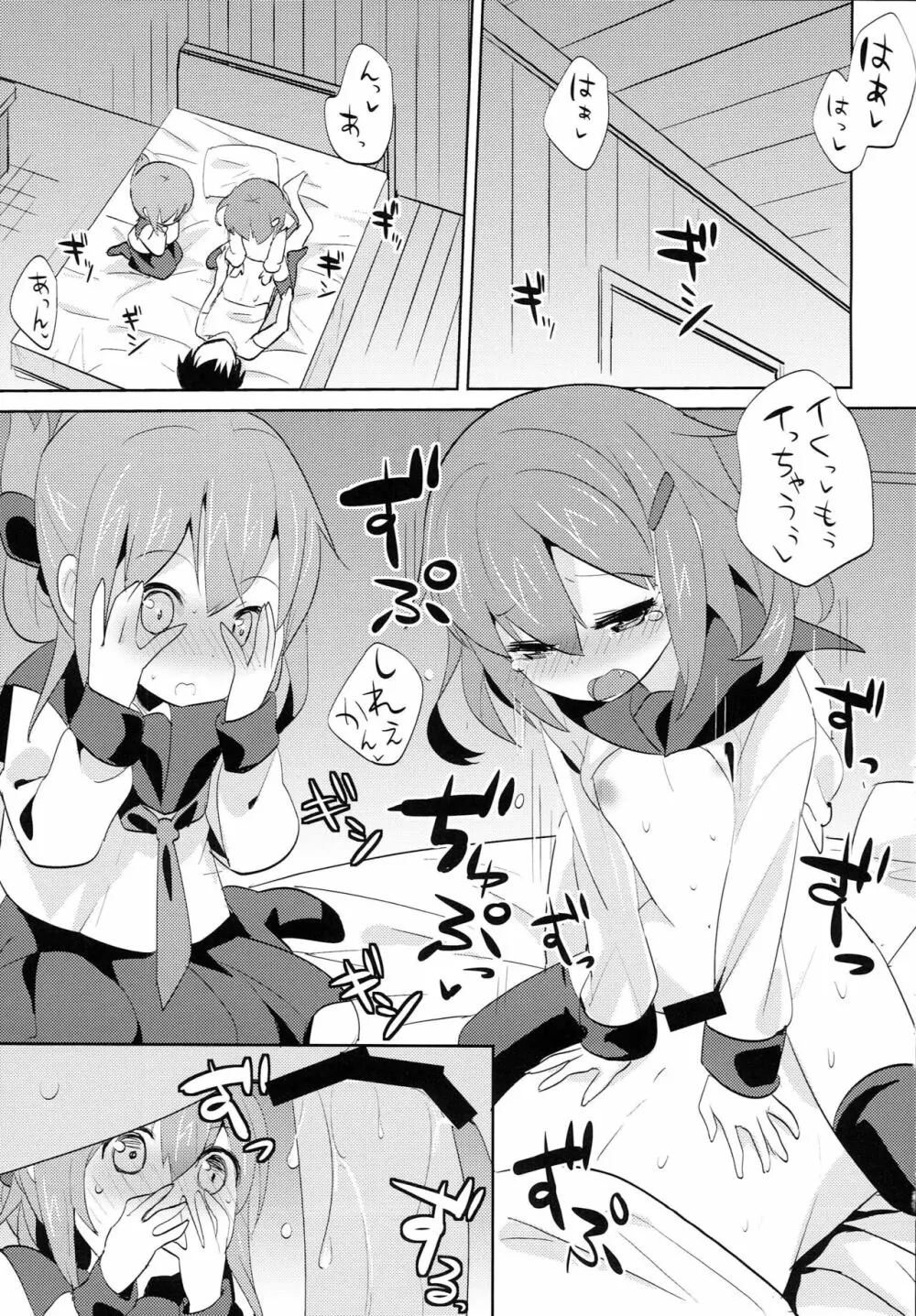 せっきょくてきくちくかん ~いかづち&いなづまへん~ Page.4