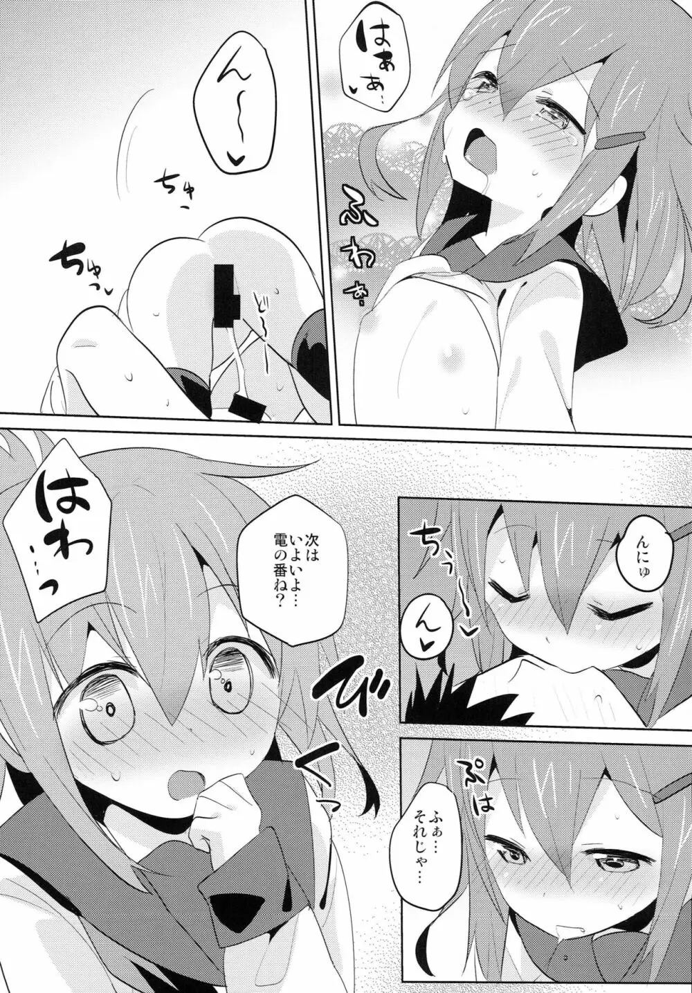 せっきょくてきくちくかん ~いかづち&いなづまへん~ Page.6