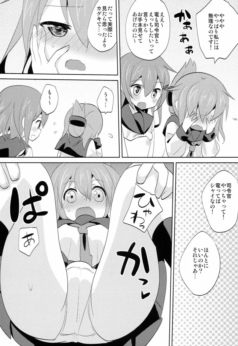 せっきょくてきくちくかん ~いかづち&いなづまへん~ Page.7