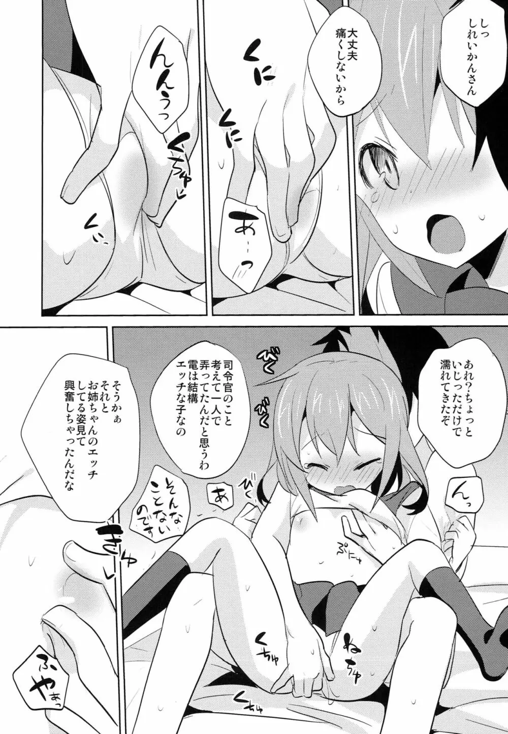 せっきょくてきくちくかん ~いかづち&いなづまへん~ Page.8