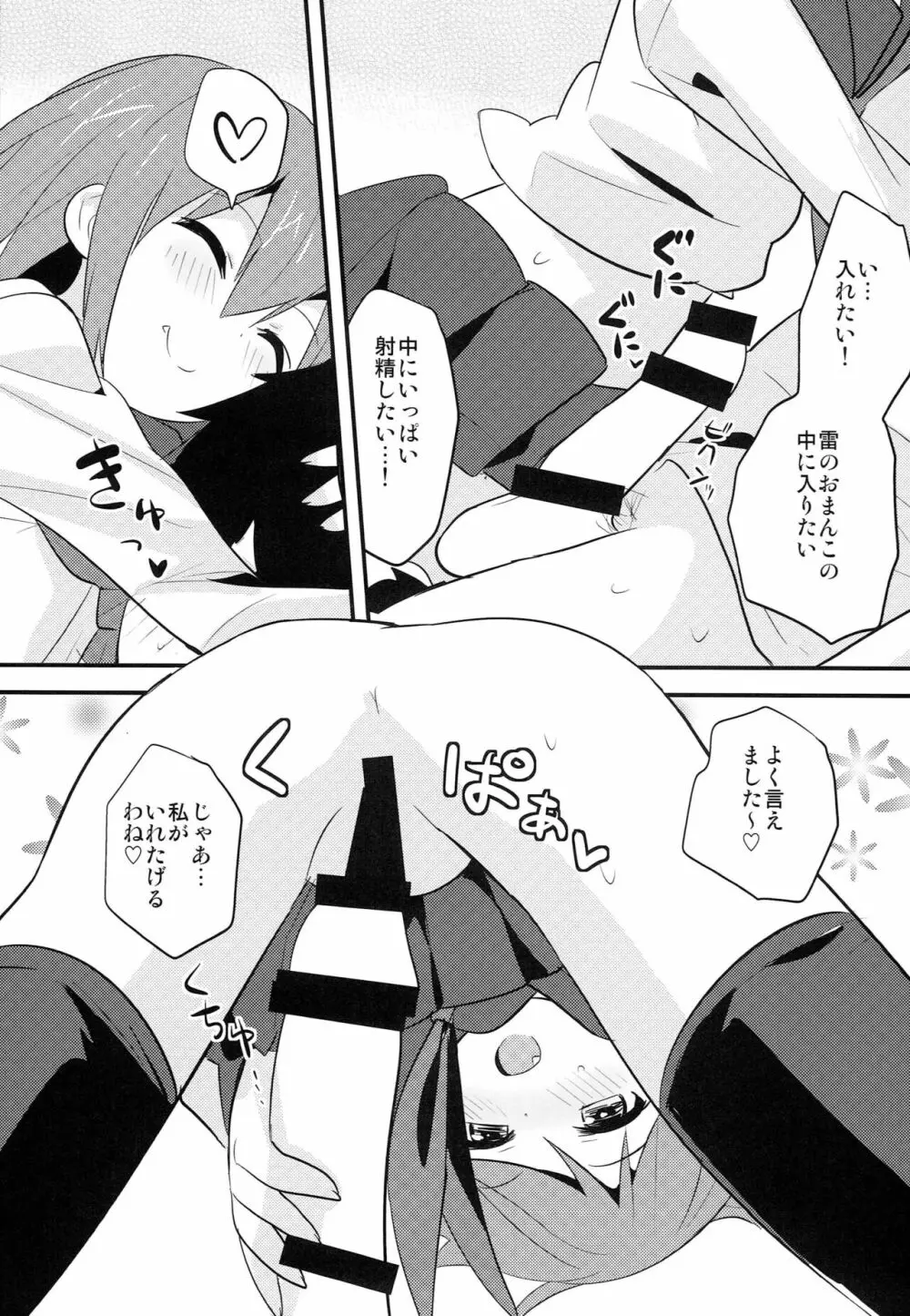 せっきょくてきくちくかん ~雷編~ Page.10