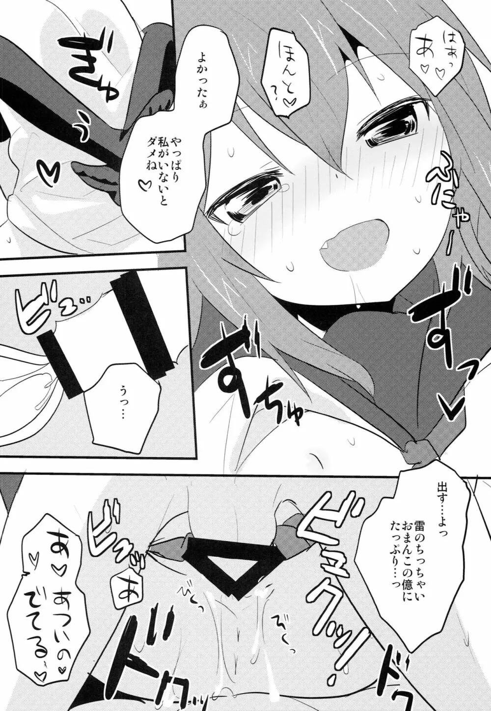 せっきょくてきくちくかん ~雷編~ Page.13