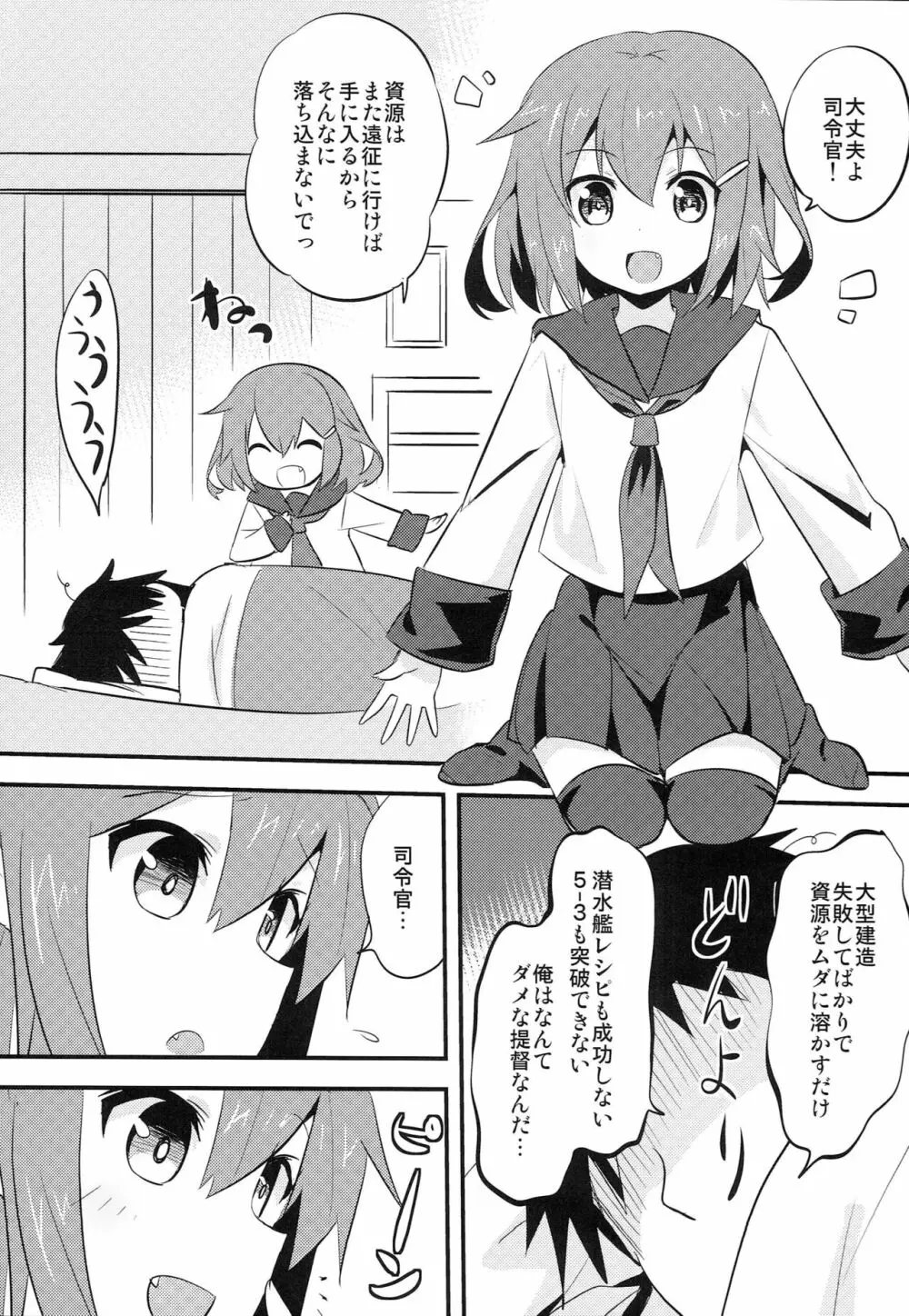 せっきょくてきくちくかん ~雷編~ Page.4