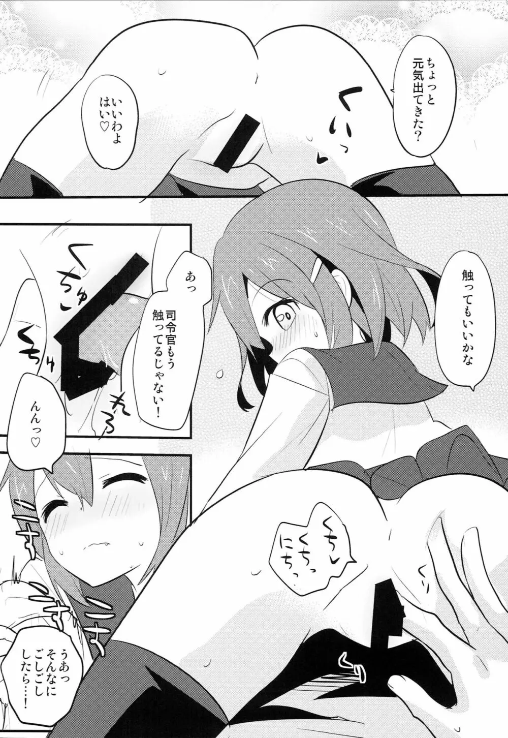 せっきょくてきくちくかん ~雷編~ Page.7