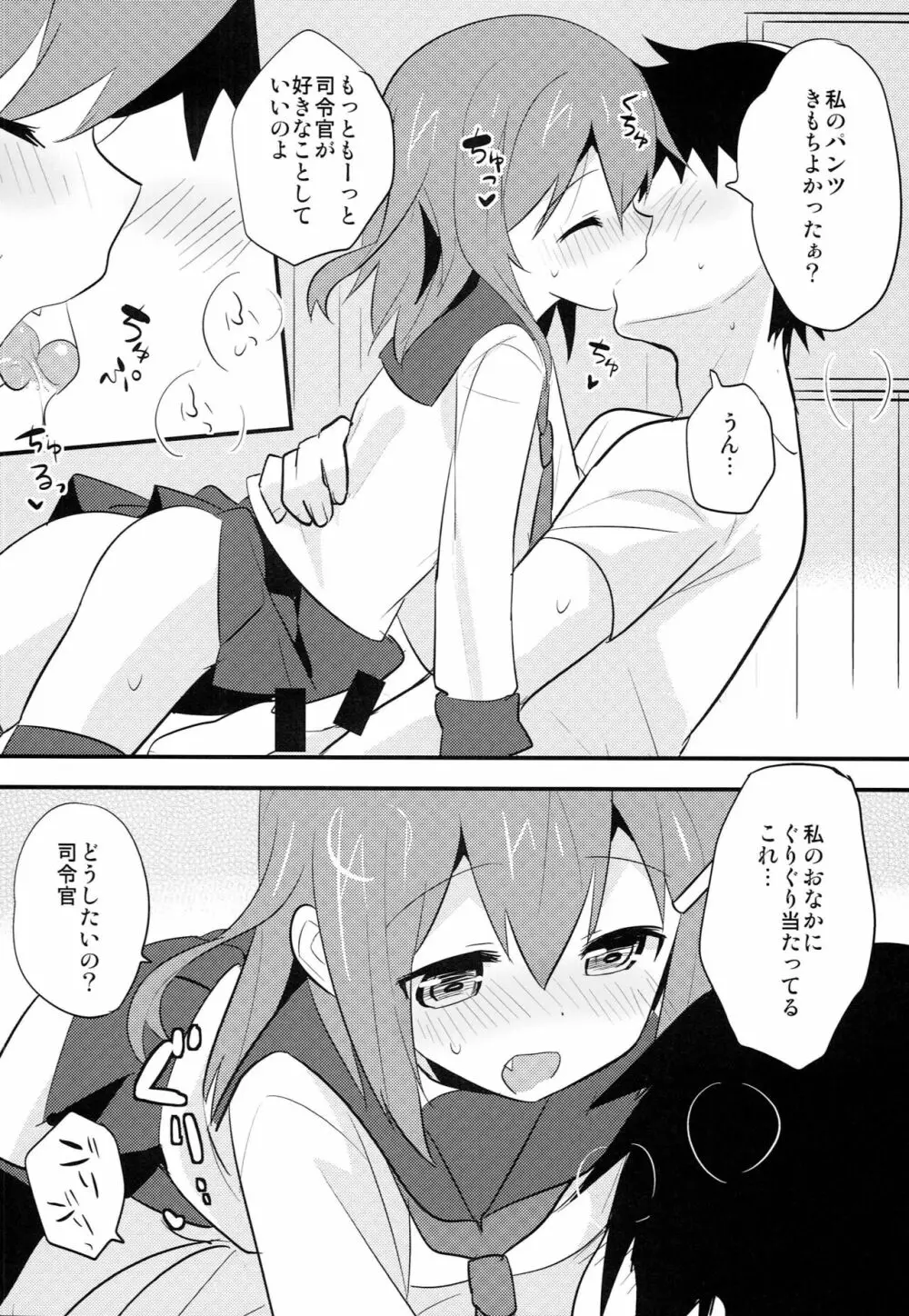 せっきょくてきくちくかん ~雷編~ Page.9