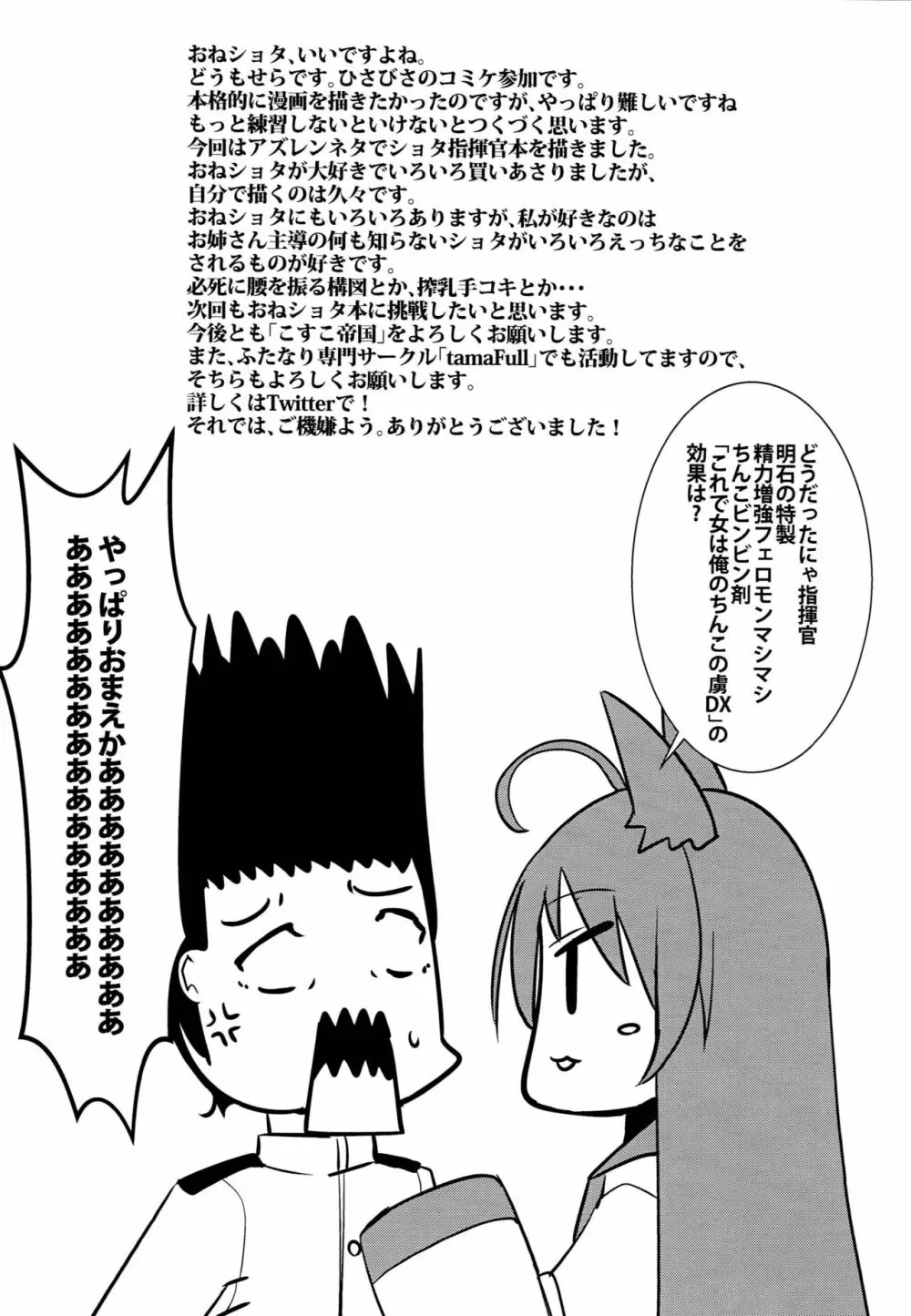 ショタ指揮官奮闘記 Page.22