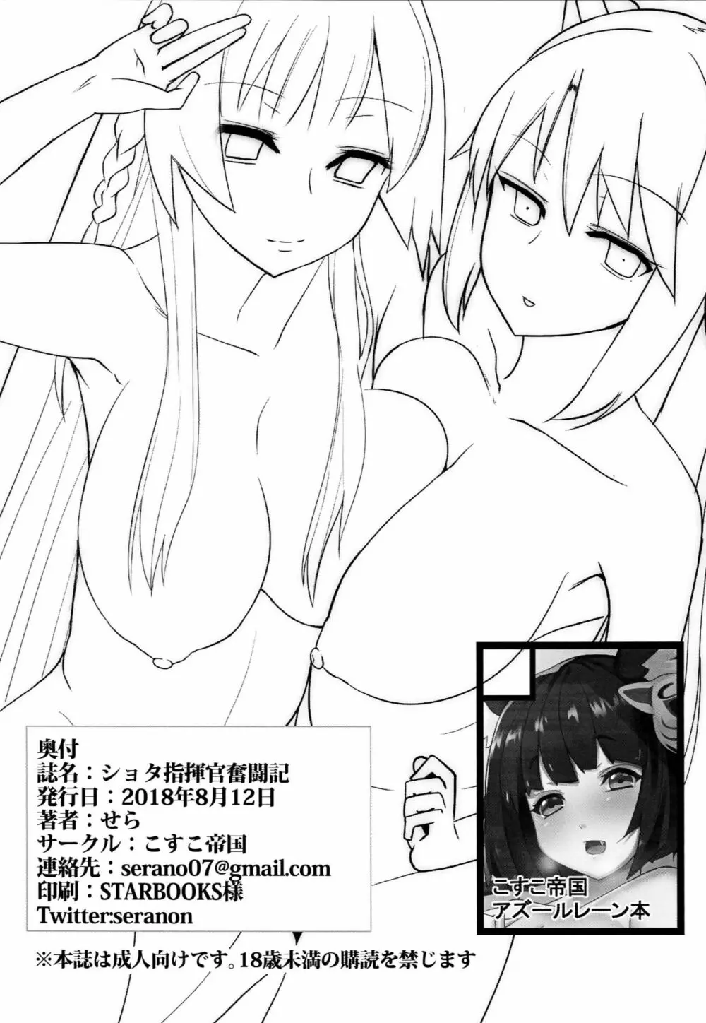 ショタ指揮官奮闘記 Page.23